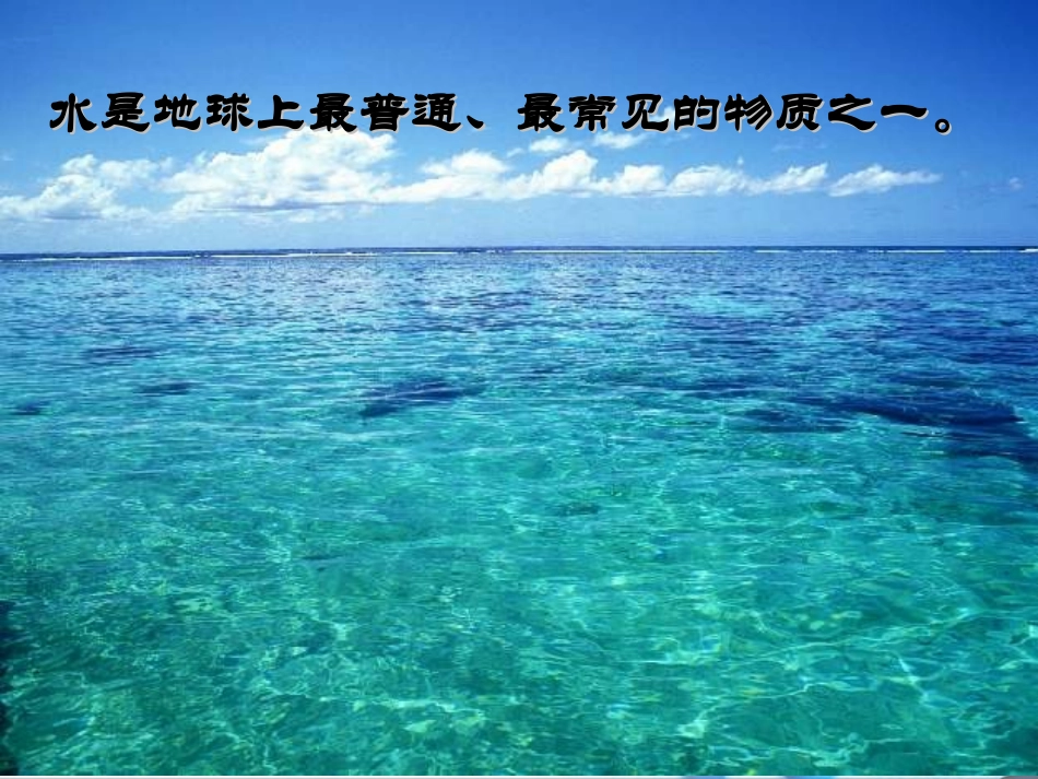 课题1水的组成-(3)_第2页