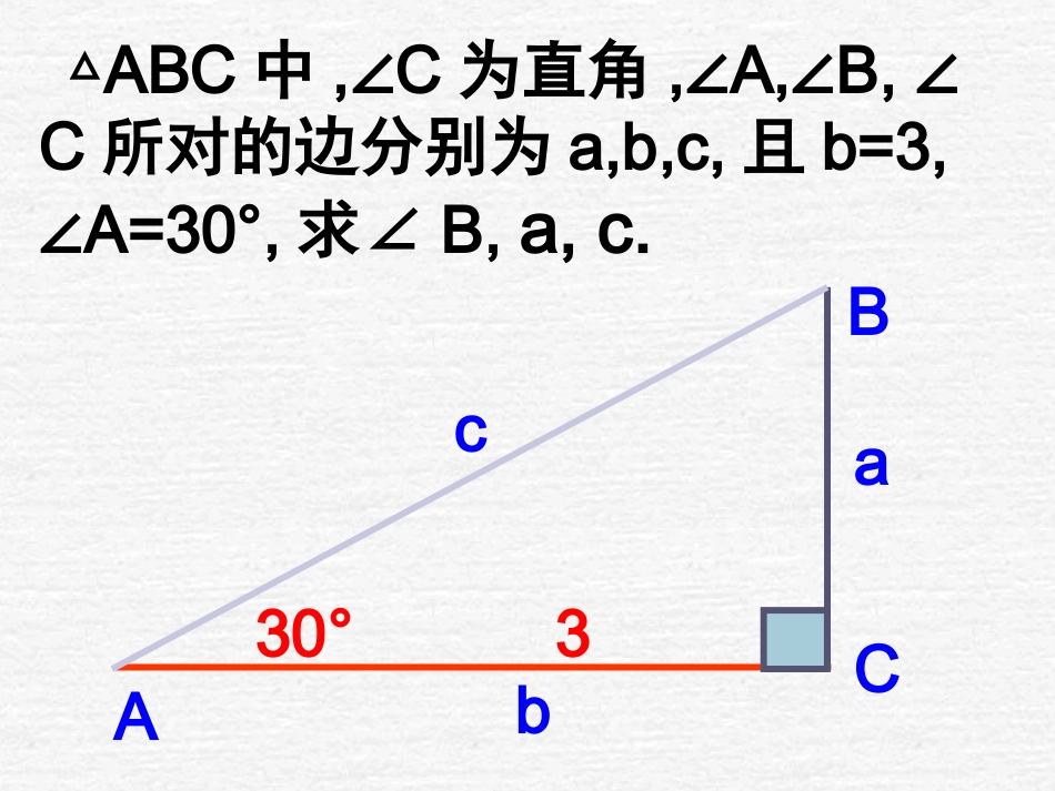 数学：25.3解直角三角形(3)课件(华东师大版九年级上)_第2页