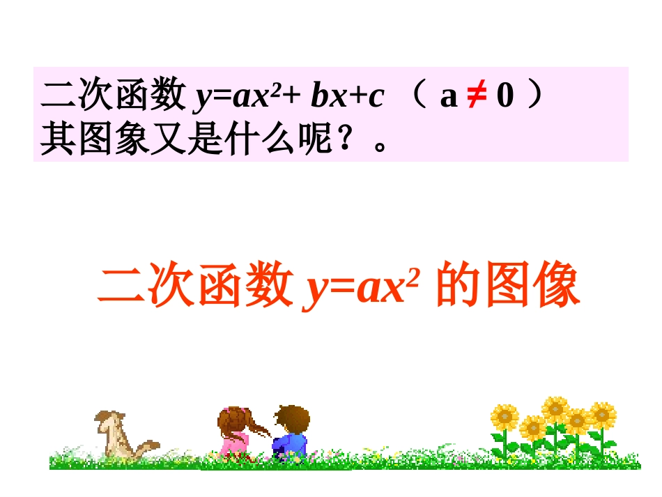 1.2二次函数的图象_第3页
