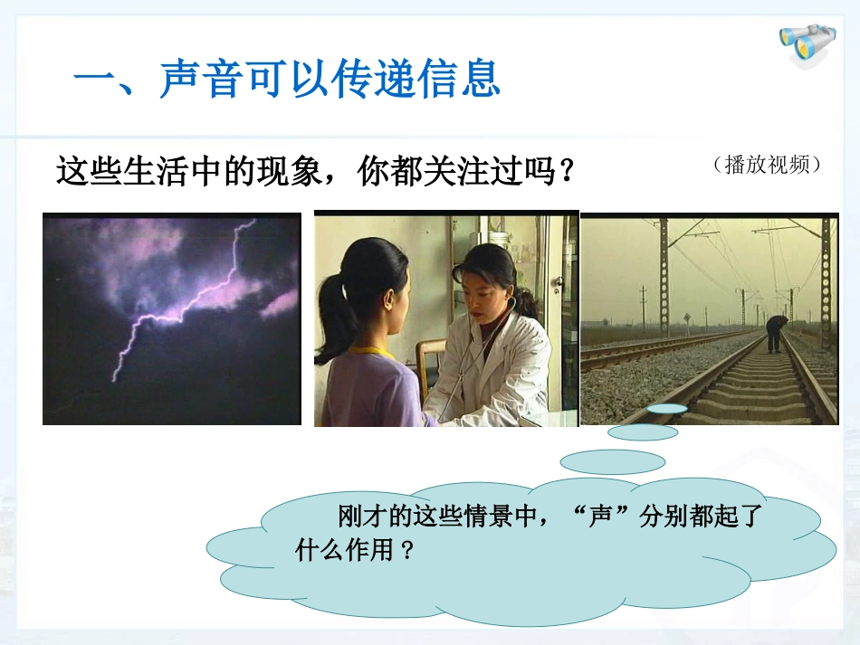 第三节声的利用_第2页