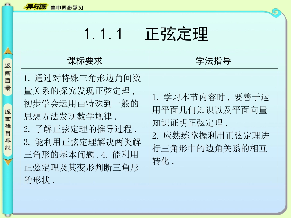 探究与发现利用单位圆中的三角函数线研究正弦函数、余弦函数的性质-(3)_第2页