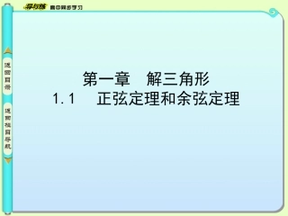 探究与发现利用单位圆中的三角函数线研究正弦函数、余弦函数的性质-(3)