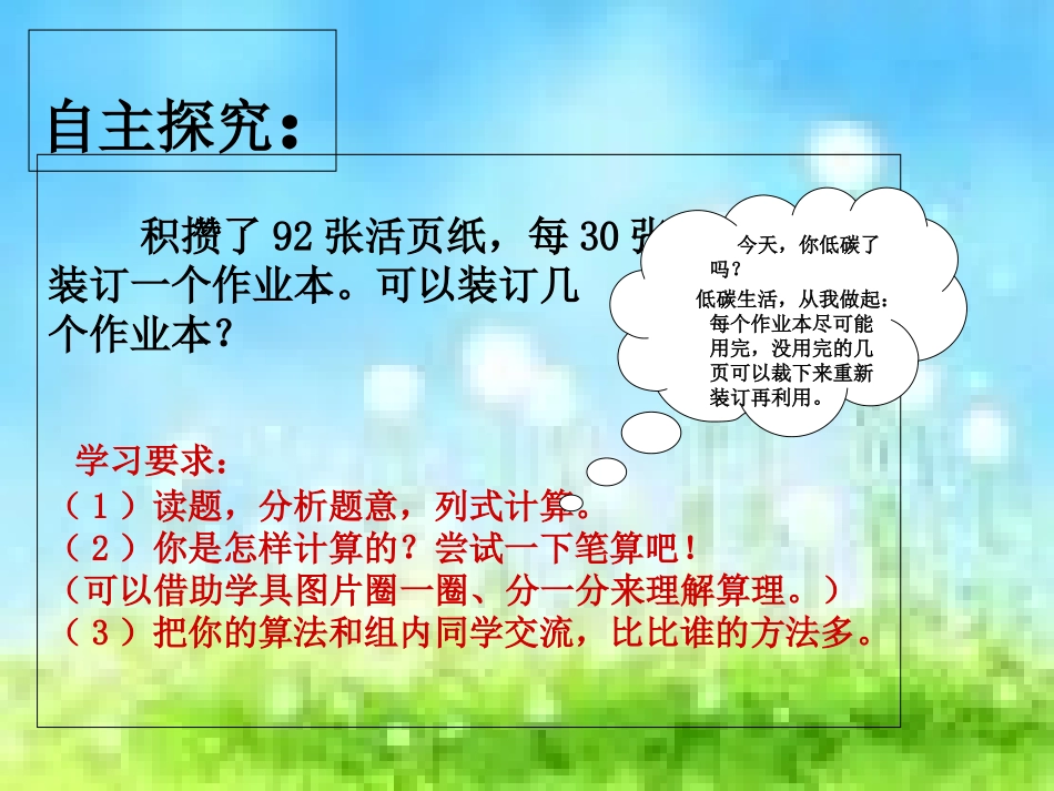 小学数学北师大2011课标版三年级笔算除法_第2页