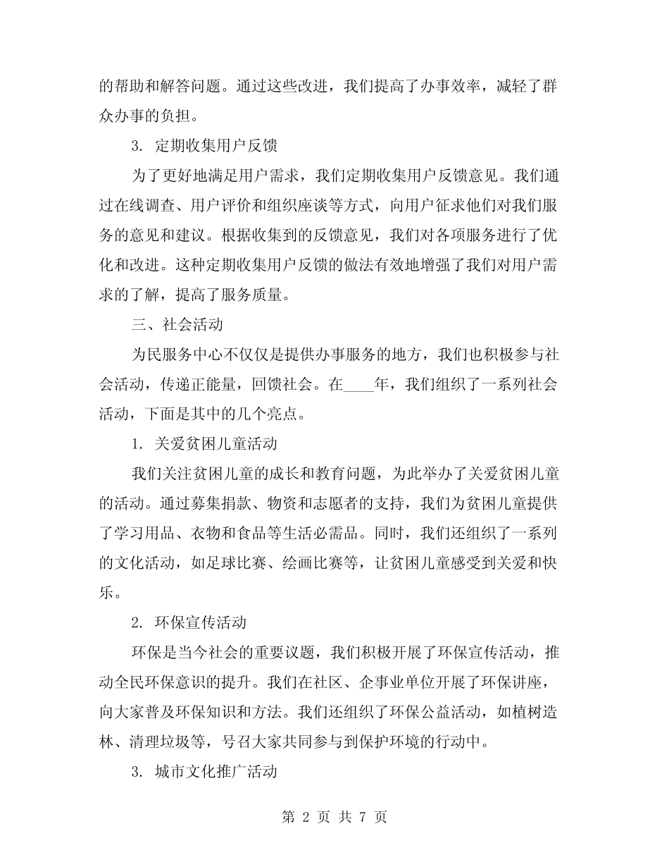 2024年为民服务中心工作总结(2) _第2页