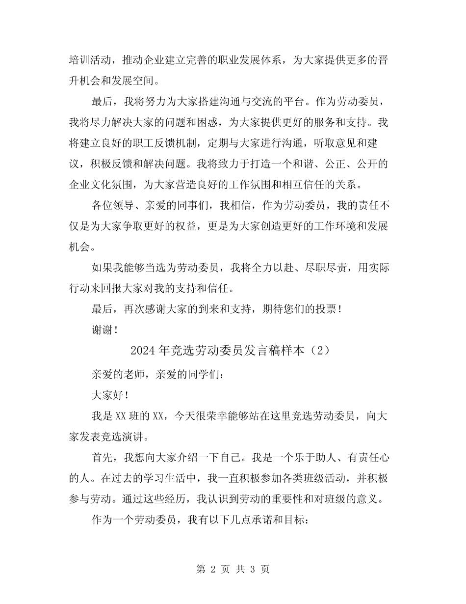 2024年竞选劳动委员发言稿样本(2) _第2页