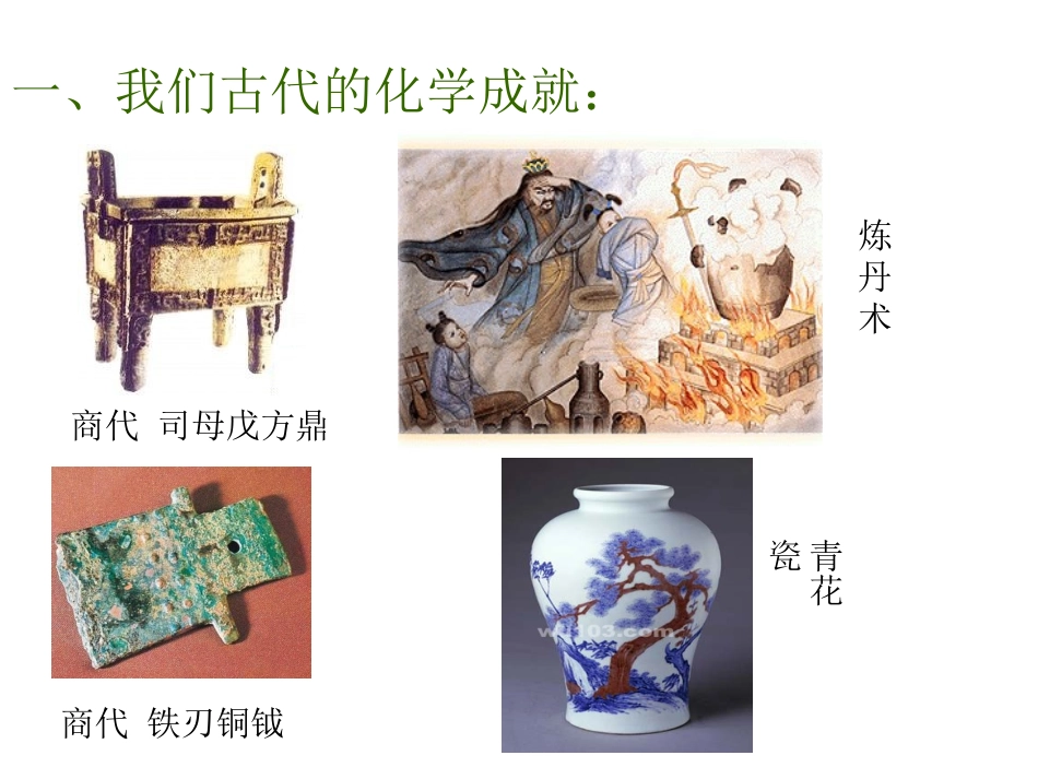 第1节化学给我们带来什么-(4)_第3页