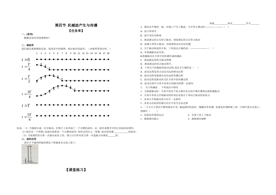 D.机械波的产生_第1页