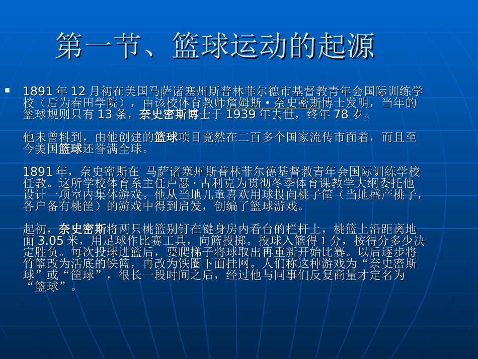 球类运动篮球_第3页