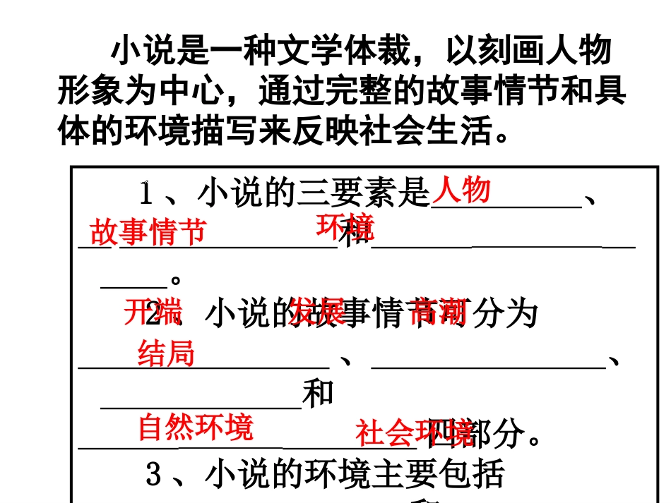 十五孔乙己-(2)_第2页