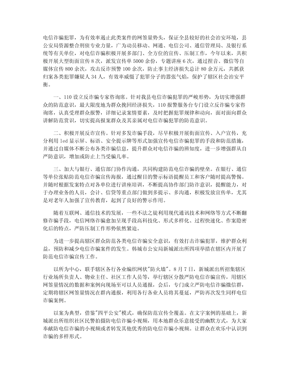 2022年电信诈骗工作总结范文(真题6篇)_第2页