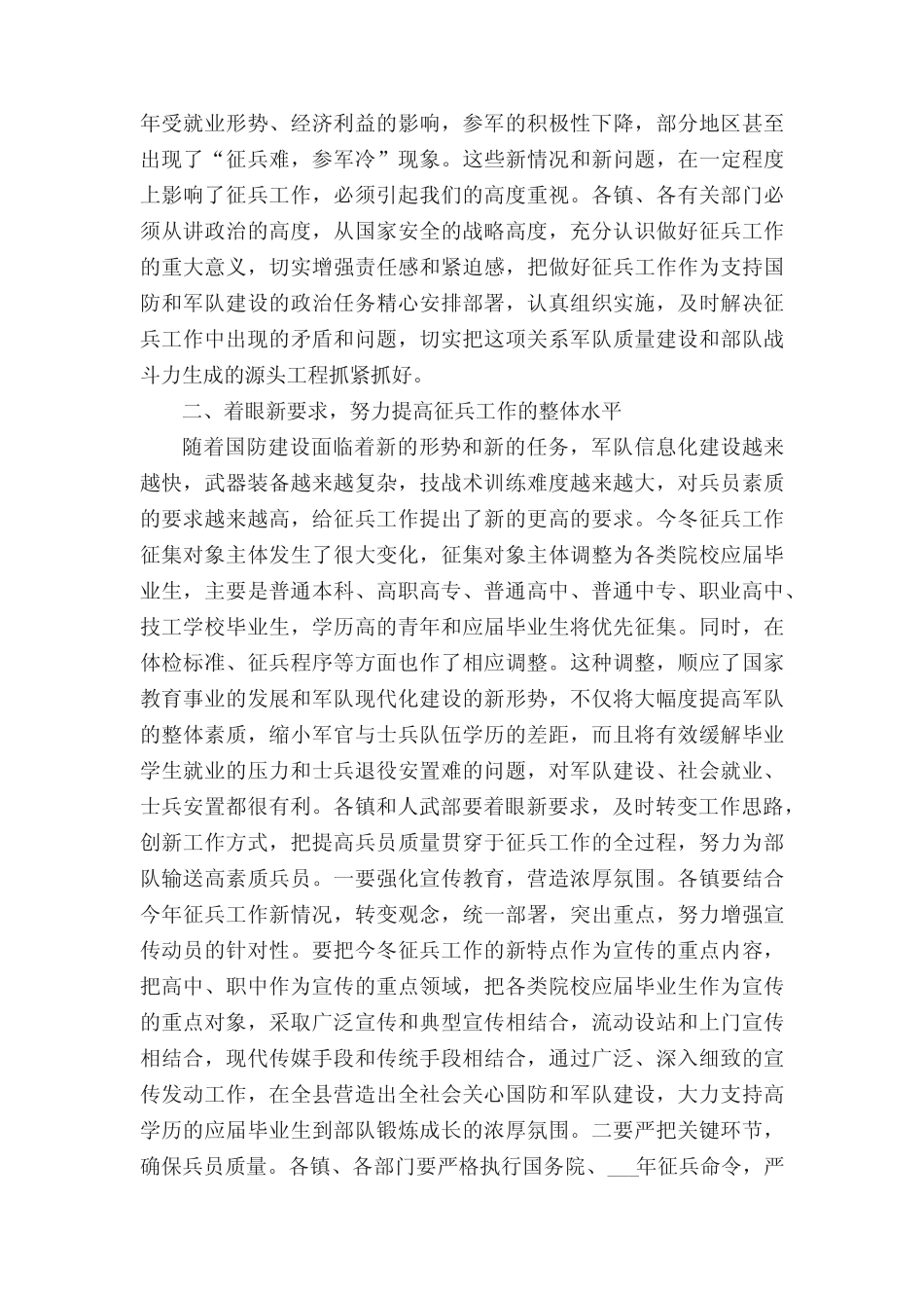 2022征兵发言致辞讲话稿10篇 _第2页