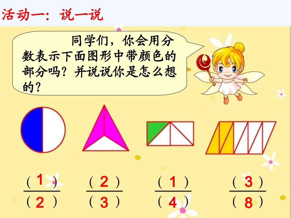 小学数学北师大2011课标版三年级分一分(二)认识分数_第2页