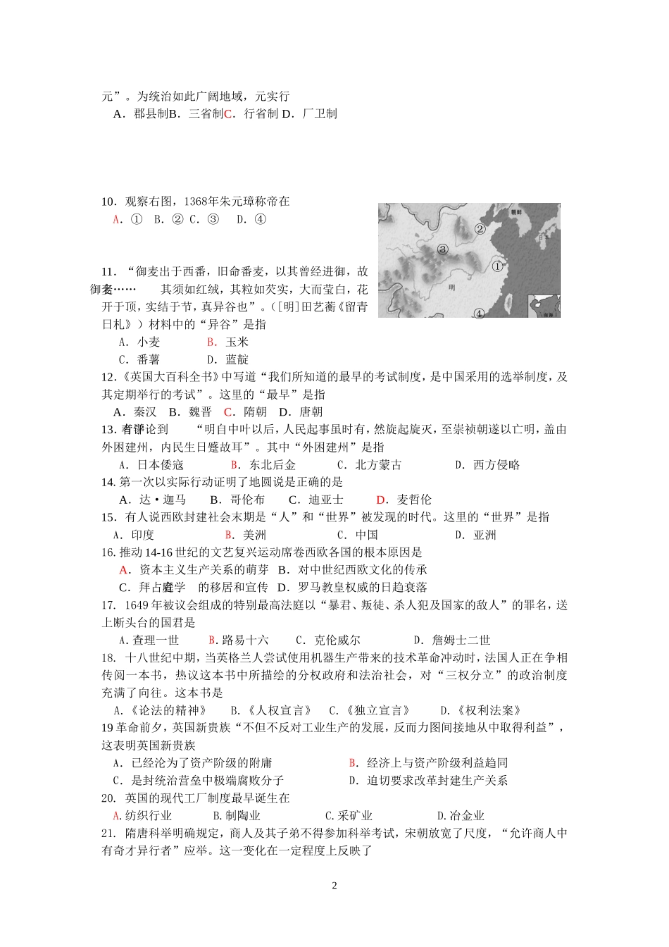 2008学年第二学期高一历史期末试卷(一体)_第2页
