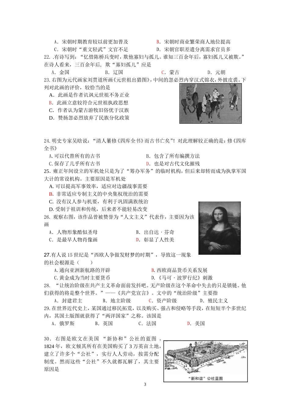 2008学年第二学期高一历史期末试卷(一体)_第3页