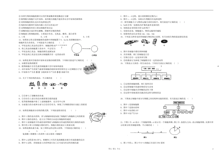 浙江省杭州高中11-12学年高二生物上学期期末试题(无答案)浙科版_第2页