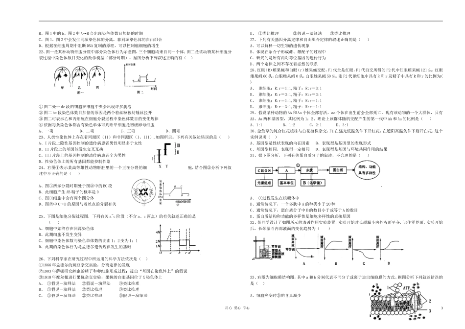 浙江省杭州高中11-12学年高二生物上学期期末试题(无答案)浙科版_第3页