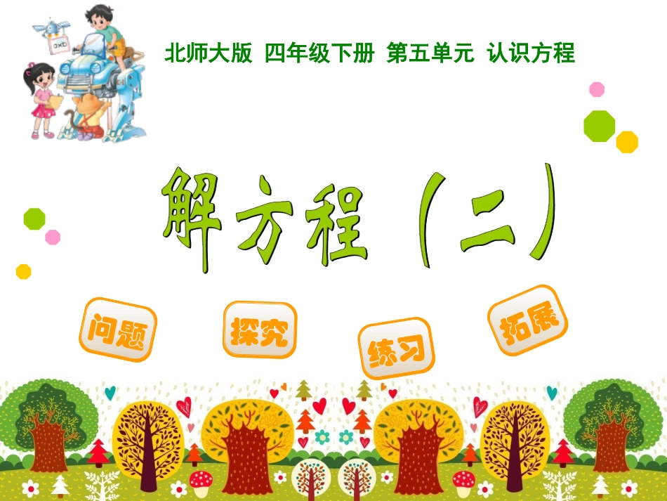 解方程(二)-(3)_第1页