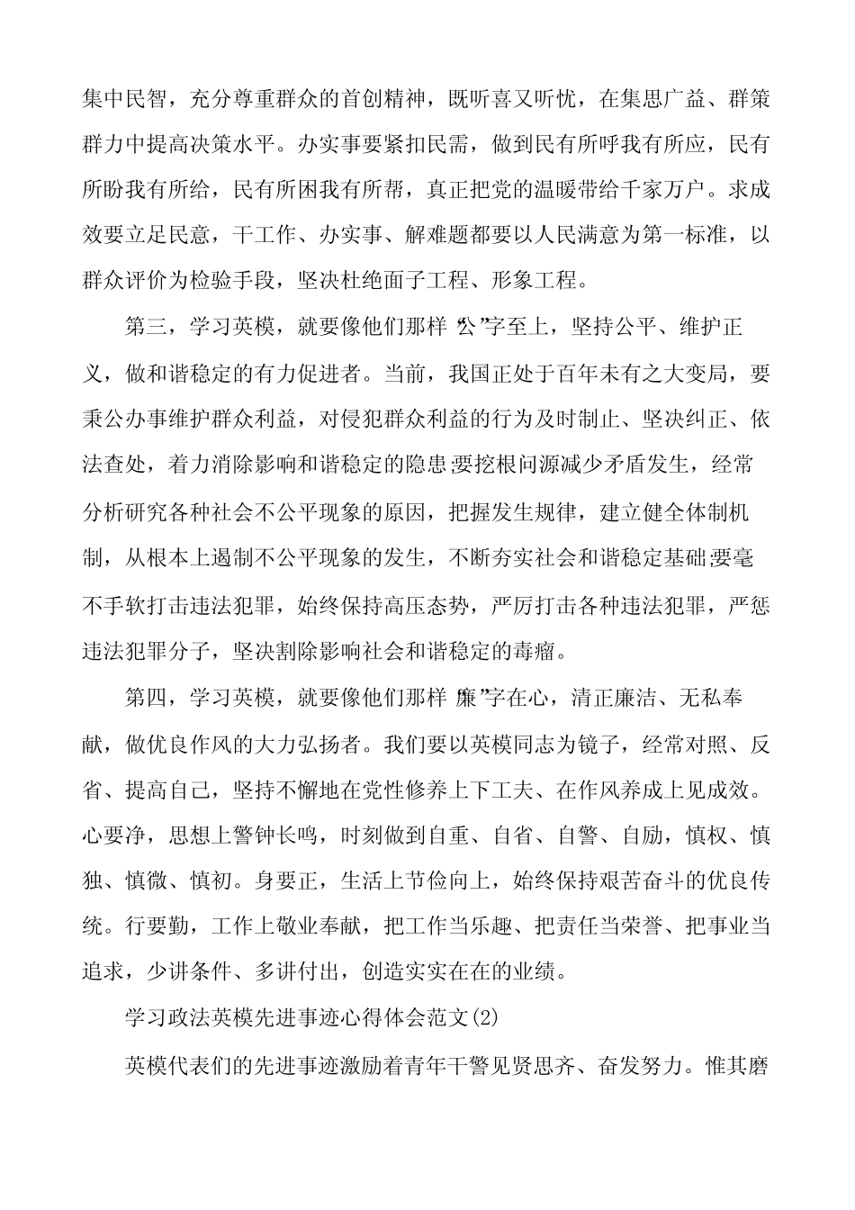 学习政法英模先进事迹心得体会范文多篇_第2页