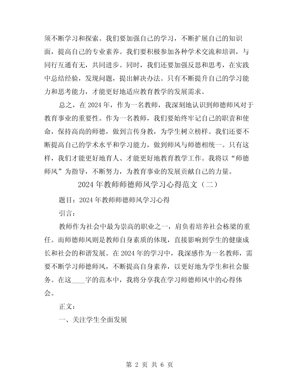 2024年教师师德师风学习心得范文(三) _第2页
