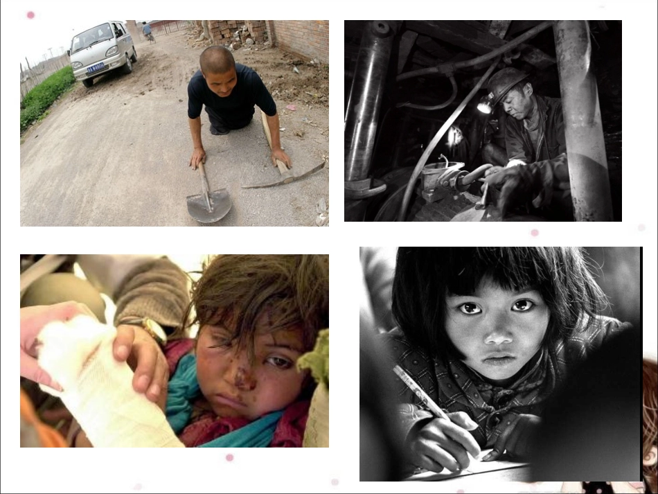 《第九课-共享阳光》课件_第2页