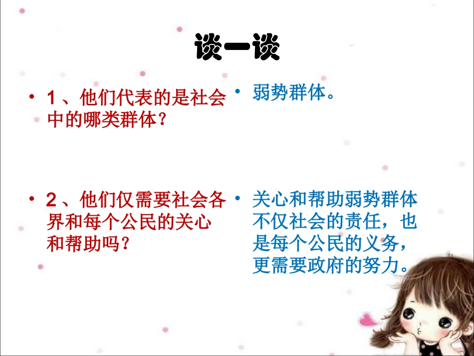 《第九课-共享阳光》课件_第3页