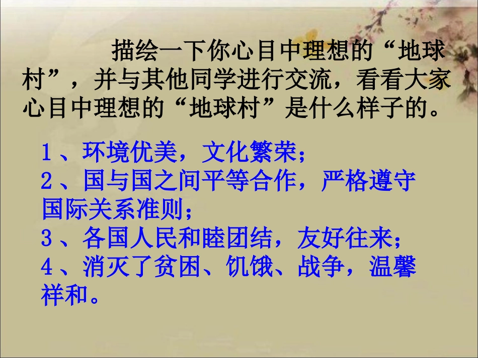第二课做个好“村民”_第2页
