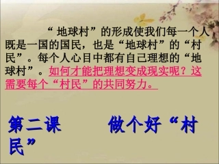 第二课做个好“村民”