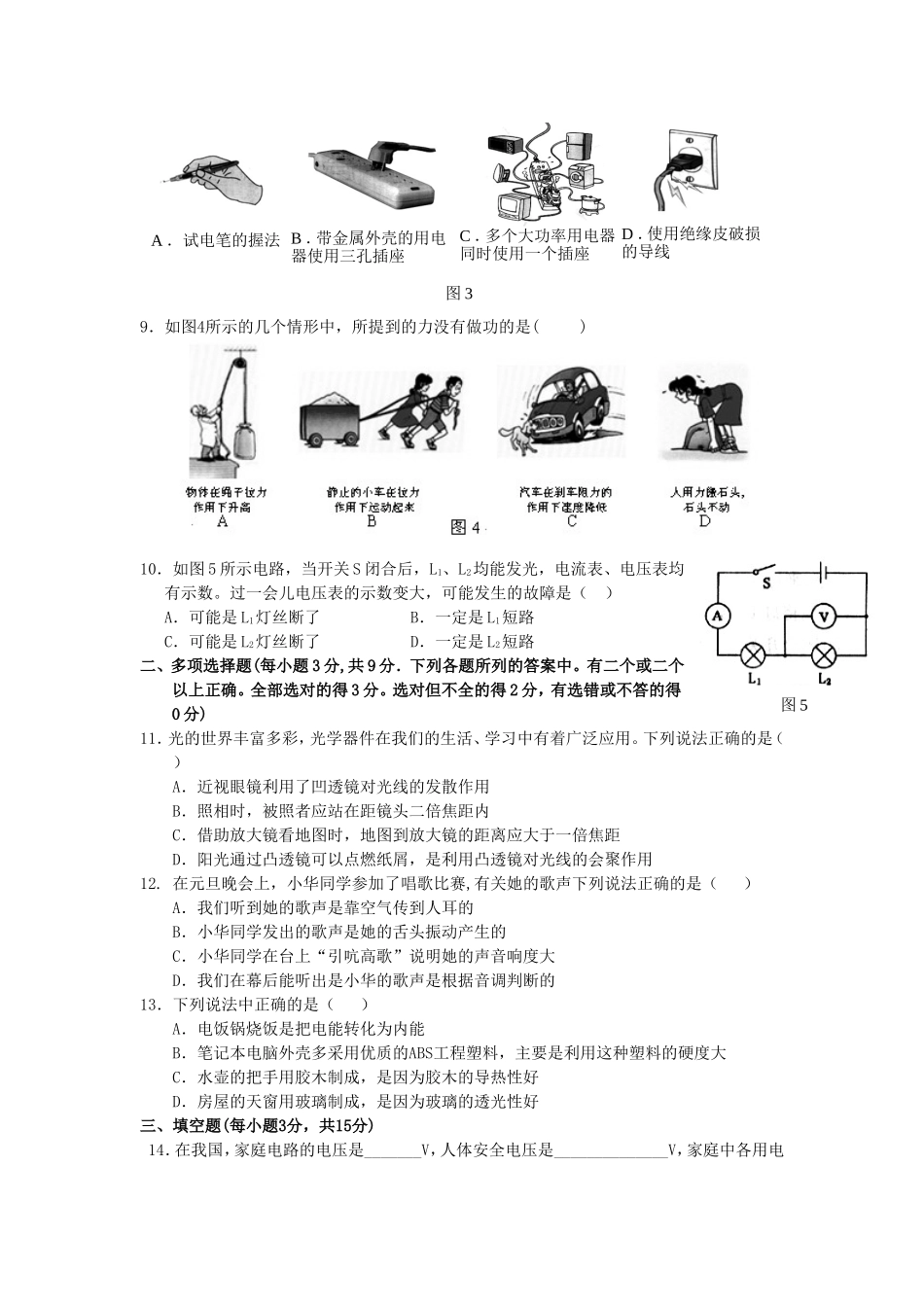 广东省湛江市2012年初中物理调研测试试题_第2页