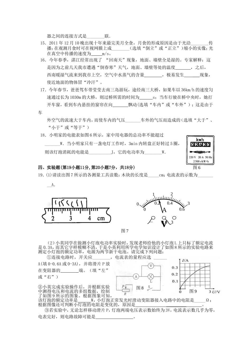 广东省湛江市2012年初中物理调研测试试题_第3页