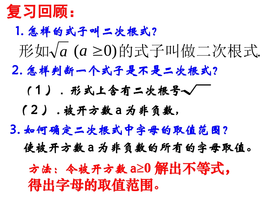 16.1.2二次根式_第2页