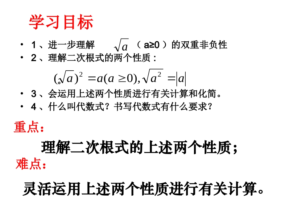 16.1.2二次根式_第3页
