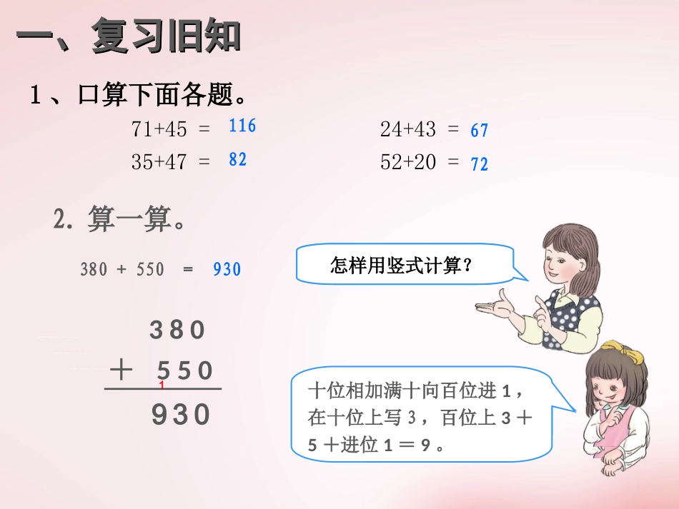 人教2011版小学数学三年级三位数加两、三位数的笔算加法_第2页
