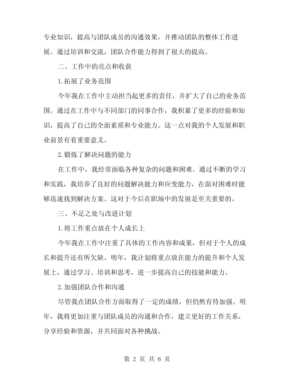 2024年平安创建个人年度工作总结(2)_第2页
