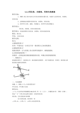 人教版七年级数学下册5.1.3同位角内错角同旁内角