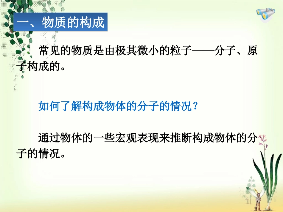 一、分子热运动_第2页
