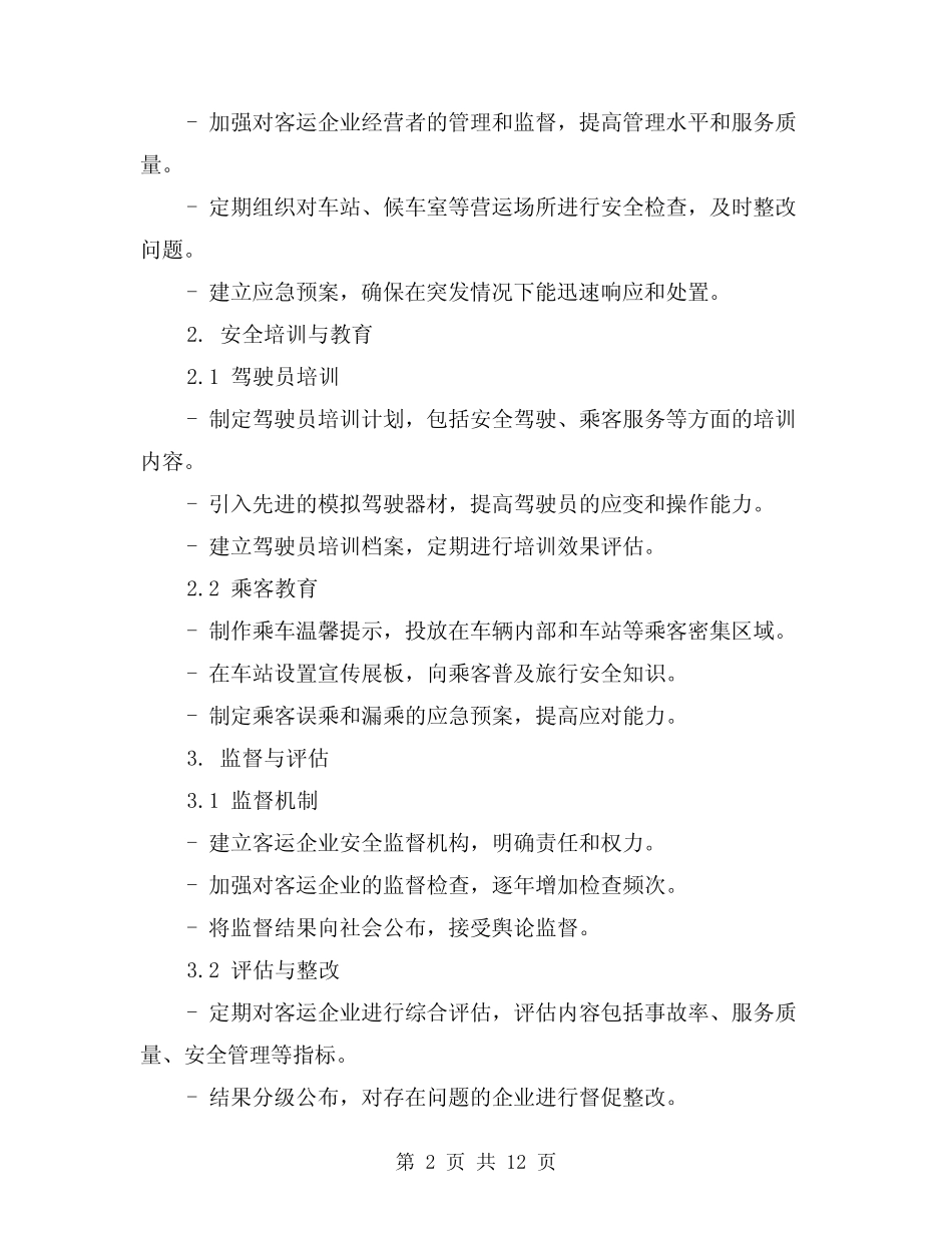 客运企业隐患排查工作方案(四篇) _第2页