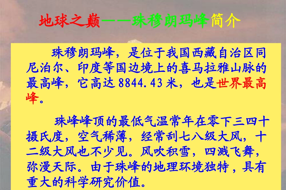 登上地球之颠_第3页