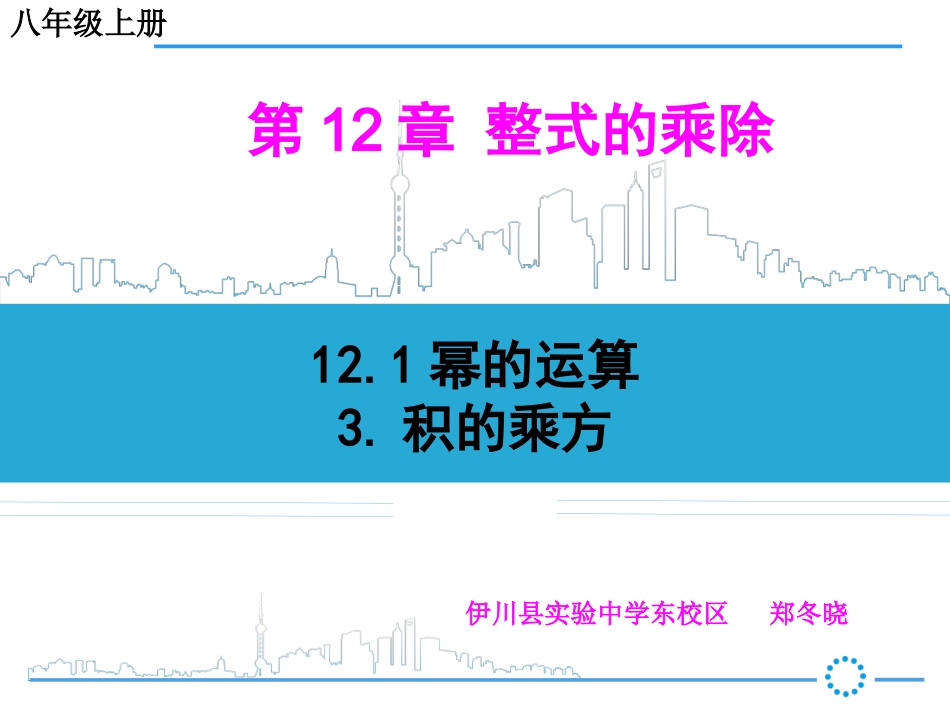 积的乘方-(3)_第1页