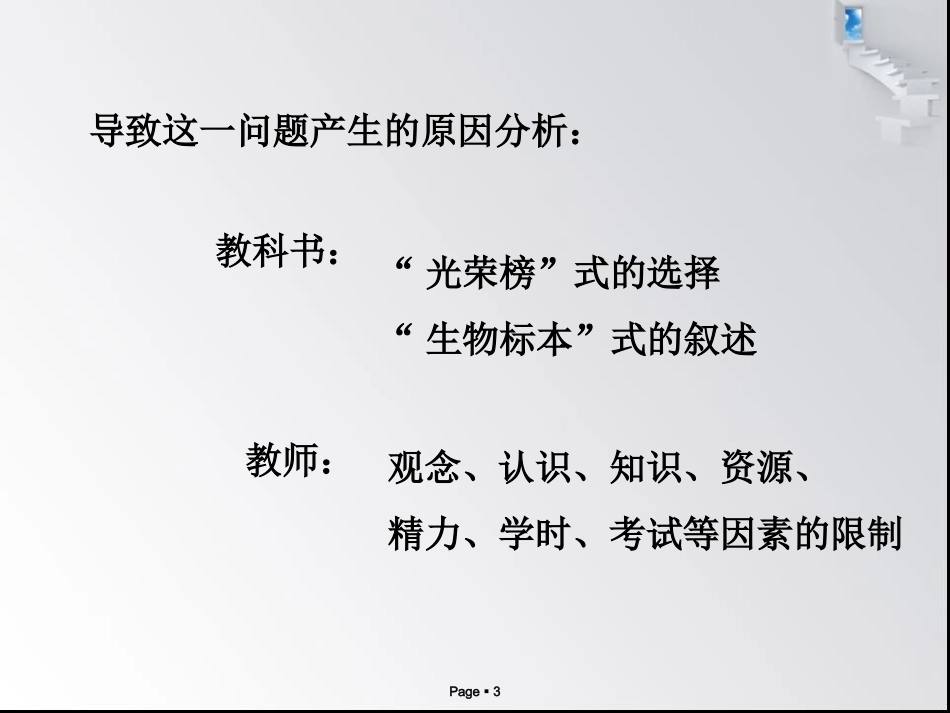思想史教学中存在的问题与对策_第3页