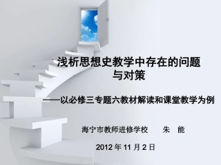 思想史教学中存在的问题与对策
