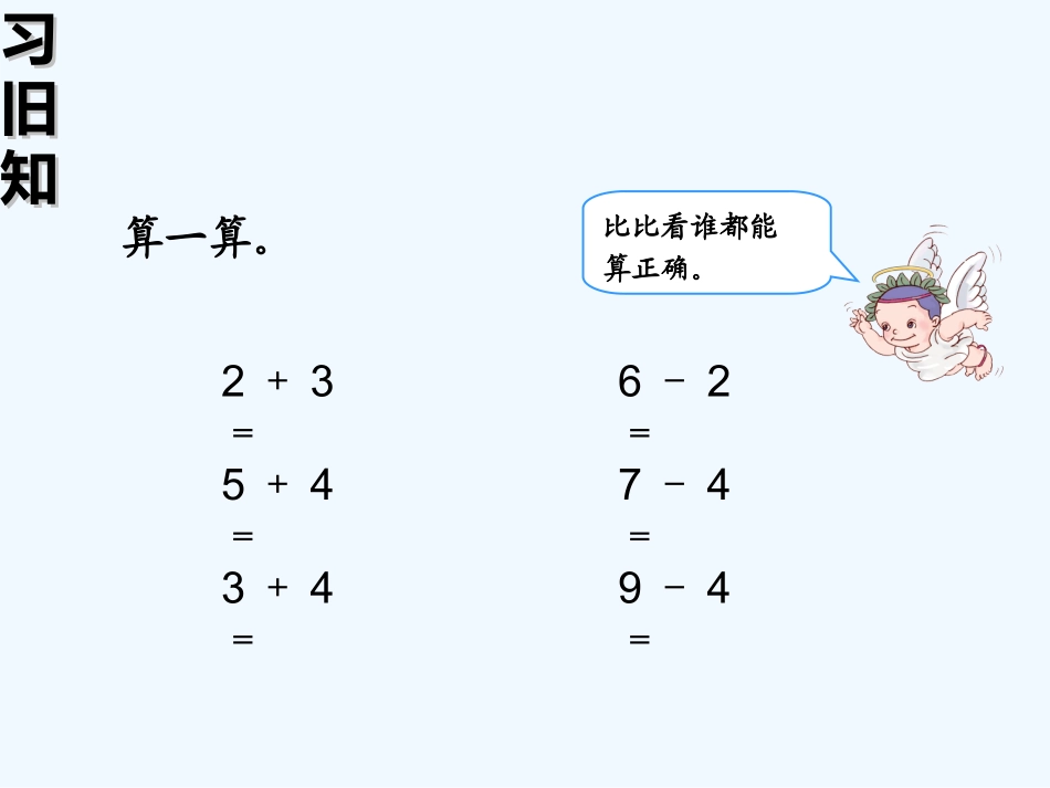小学数学人教2011课标版一年级一年级数学下册-两位数加一位数(进位)课件-人教版_第2页
