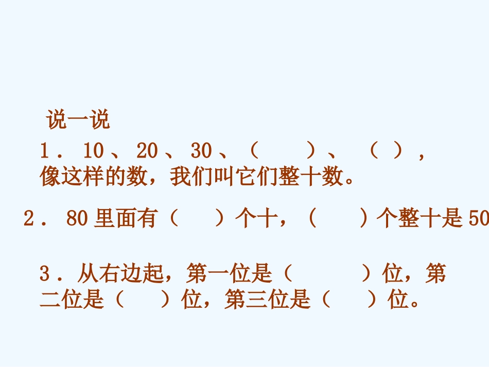 小学数学人教2011课标版一年级一年级数学下册-两位数加一位数(进位)课件-人教版_第3页