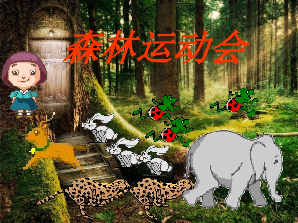 《数学广角——推理》课件2_第1页