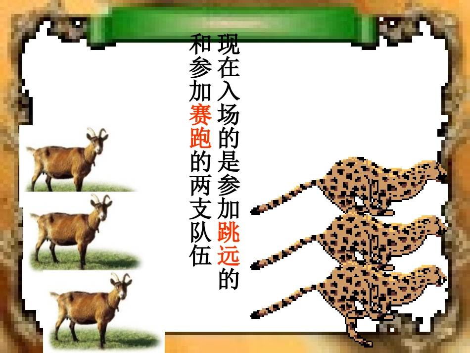 《数学广角——推理》课件2_第2页