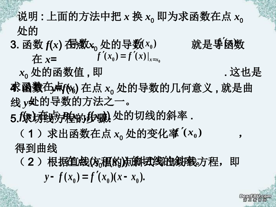 1.2.1几个常见函数的导数-(3)_第3页