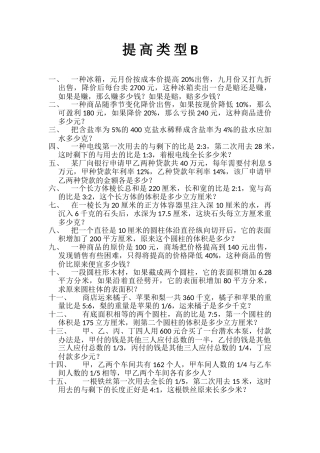 苏教版小升初数学试题-提高类题目B卷