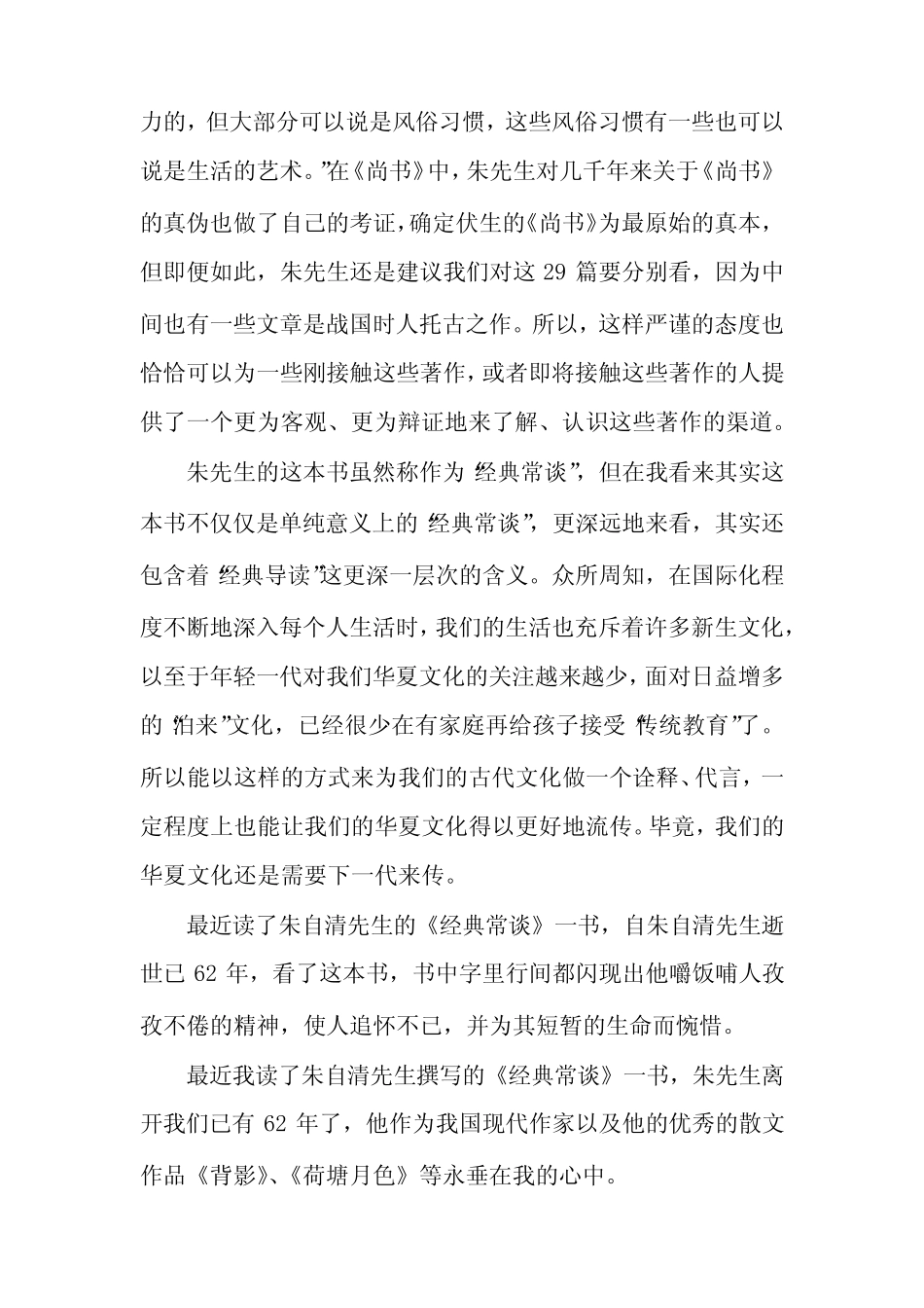 《经典常谈》读书笔记五篇 _第2页