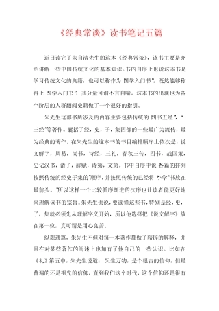 《经典常谈》读书笔记五篇 