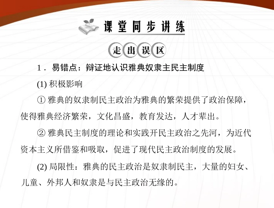 《随堂优化训练》2011年九年级世界历史上册-第一单元-第3课-西方文明的摇篮-配套课件-北师大版_第2页