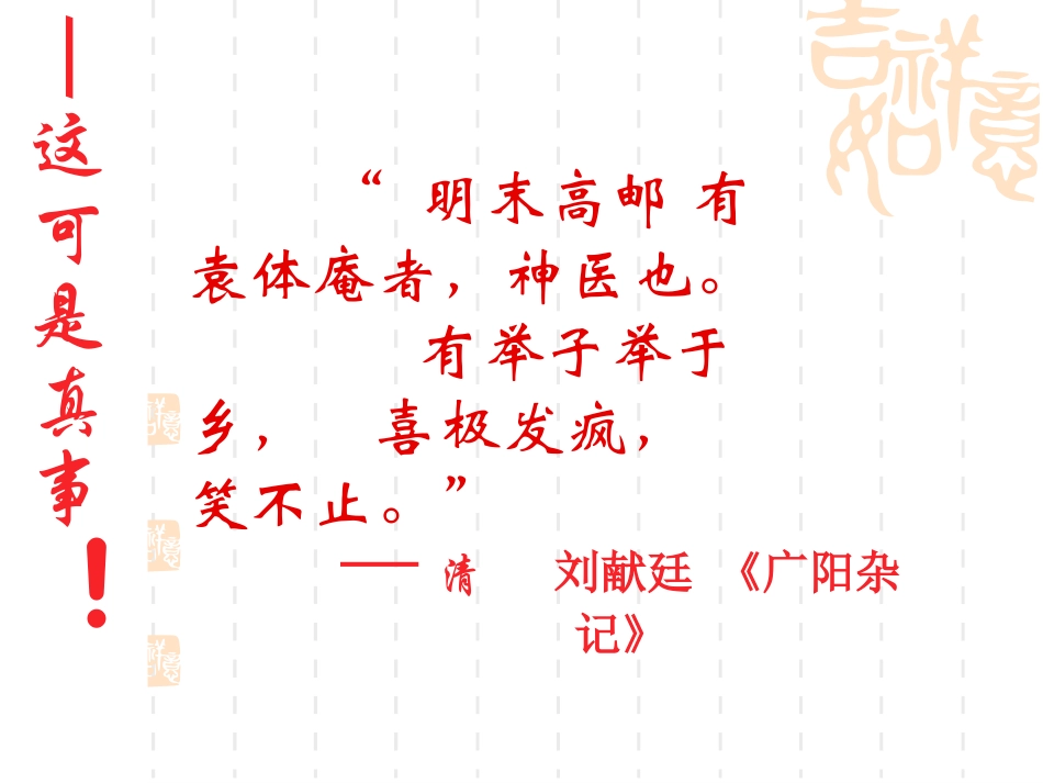 7519.范进中举_第3页